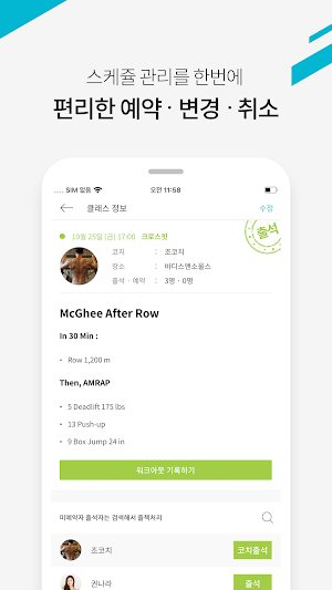 핏투비 코치 Screenshot 2
