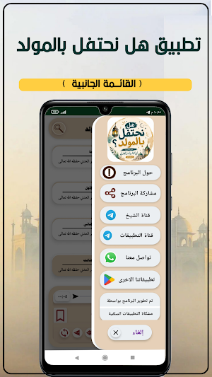 هل نحتفل بالمولد Screenshot 3