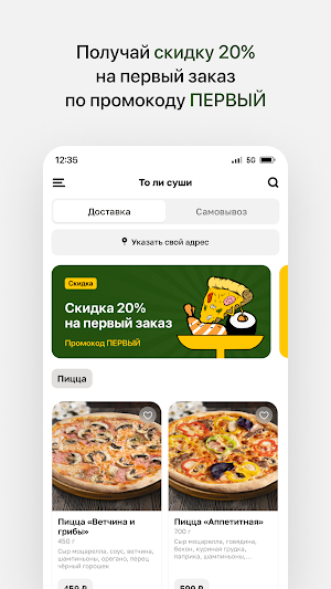 То ли суши / То ли пицца Screenshot 1