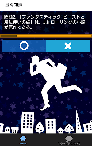 クイズforファンタステックビーストと魔法使いの旅　※非公式 Screenshot 1