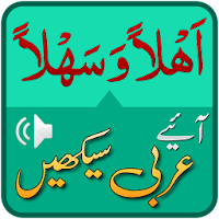 Arabic speaking course in Urdu
