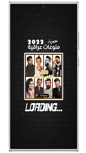 اغاني عراقية 2022 بدون نت Screenshot 1