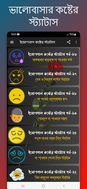 ইমোশনাল কষ্টের স্ট্যাটাস Screenshot 2