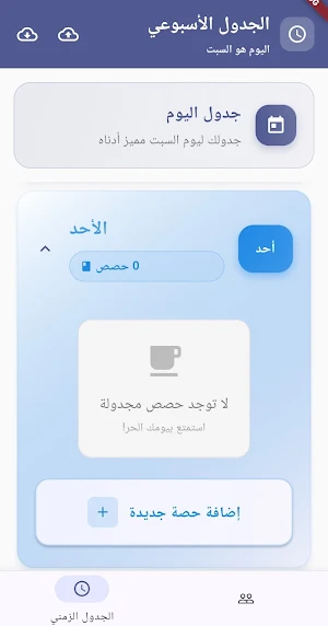 جدول المعلمين Screenshot 1