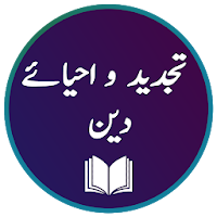 Tajdeed o Ahya e Deen by Syed Abul Aala Maududi