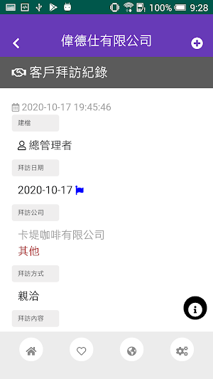 神企CRM管理系統 Screenshot 2