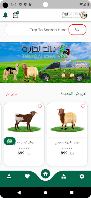 ذبائح الجزيرة - Dhabayeh Screenshot 0
