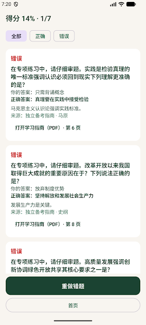 考研真题库 - 2027最新全真模拟考试 Screenshot 2
