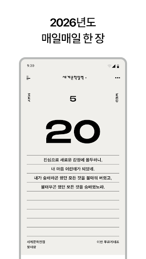 세계문학 일력 Screenshot 1