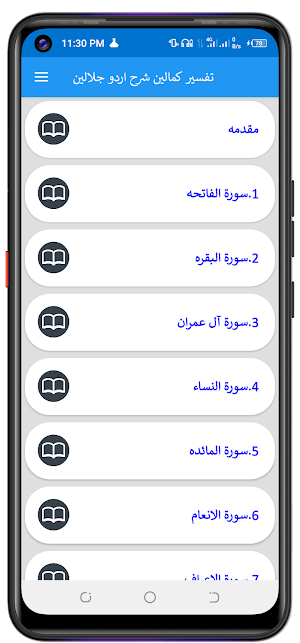 Kamalain کمالین شرح جلالین Screenshot 1