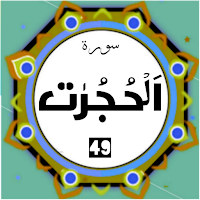 Surah Hujurat