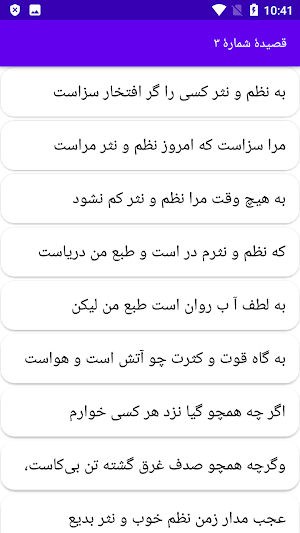 دیوان کامل مسعود سعد سلمان Screenshot 1