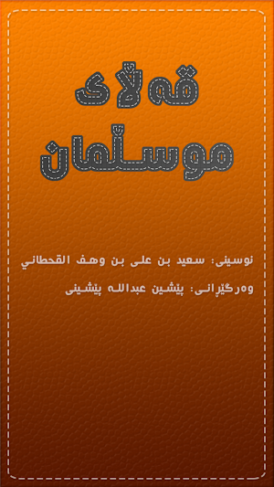 قەڵای موسڵمان Qallay Musllman Screenshot 0