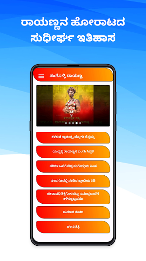 Sangolli Rayanna - ರಾಯಣ್ಣ Screenshot 3