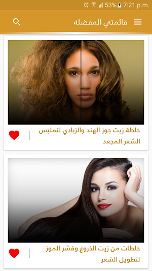 اسرع طرق تطويل وكثافة الشعر بدون نت Screenshot 2