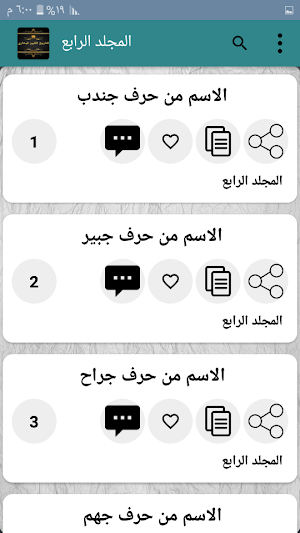 التاريخ الكبير للبخاري رحمه الله Screenshot 2