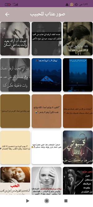 رسائل عتاب للحبيب Screenshot 2