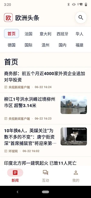 欧洲头条 Screenshot 0