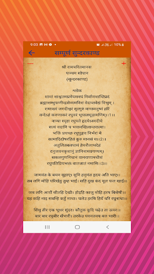 सुंदरकाण्ड — Sundarkand Lyrics Screenshot 1