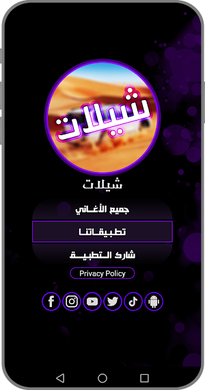 شيلات حماسية 2023 بدون نت Screenshot 2