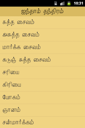 Thirumanthiram Screenshot 3