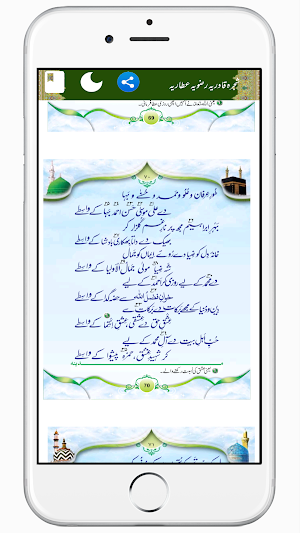 Shajarah Attariyah Razawiyya Screenshot 3