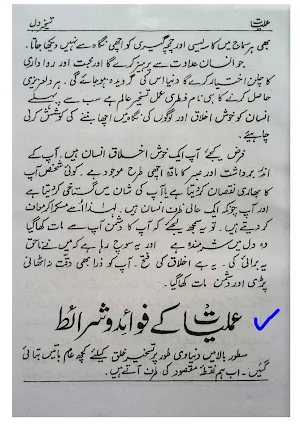 DIl E Mohabbat Tavizat Amliyat Screenshot 1