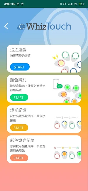 WhizTouch Game互動訓練燈 Screenshot 1