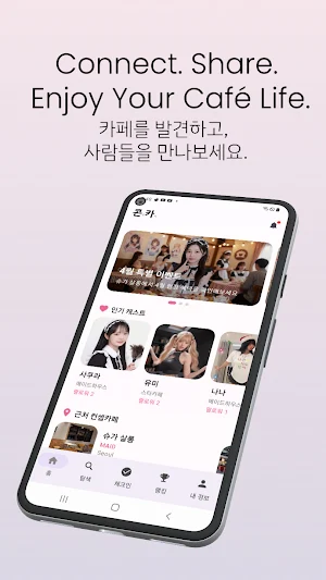 콘카 - 메이드카페, 컨셉카페 Screenshot 0