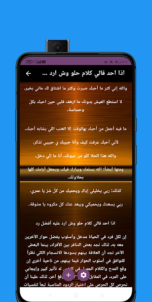 اذا احد قالي كلام حلو وش ارد Screenshot 1
