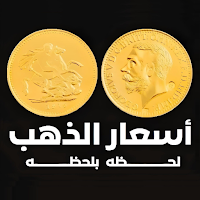 اسعار الذهب سعر الدولار اليوم