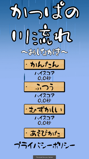 かっぱの川流れ Screenshot 0