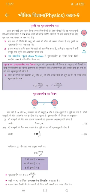 भौतिक विज्ञान(Physics) कक्षा-9 Screenshot 2