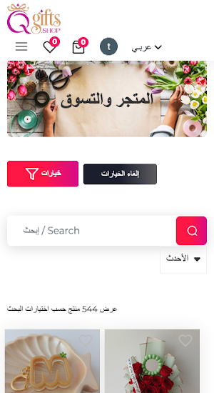 Qgifts كيوجفتس Screenshot 3