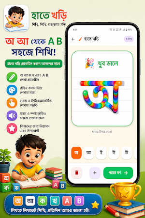 বর্ণপরিচয় – Bangla Alphabet Screenshot 3
