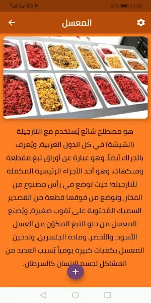 معسل الأركيلة و أنواعه Screenshot 0