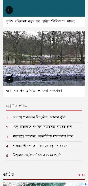 Songbad Somachar Screenshot 2