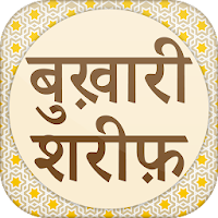 Bukhari sharif in hindi