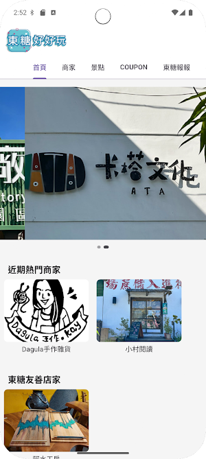 東糖商圈 taitungsugar Screenshot 1