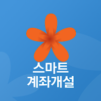 유안타증권 스마트 계좌개설