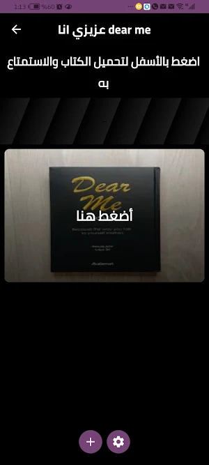 عزيزي انا dear me Screenshot 0