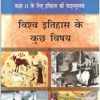 Class 11 History NCERT Book In Hindi