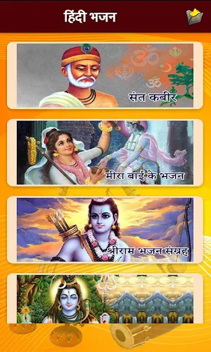 Hindi Bhajan - हिंदी भजन Screenshot 1