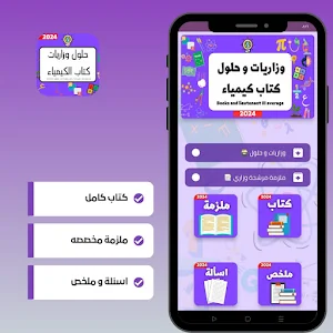 اسئله وحلول كيمياء لثالث متوسط Screenshot 2