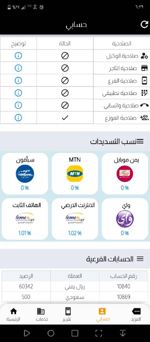 وطن سداد Screenshot 2