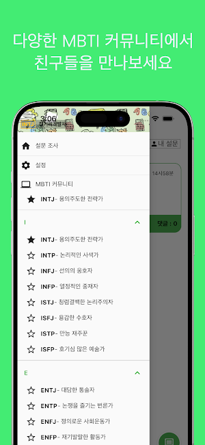 MBTI월드 Screenshot 3