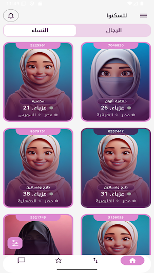 لتسكنوا - للزواج الإسلامي Screenshot 1