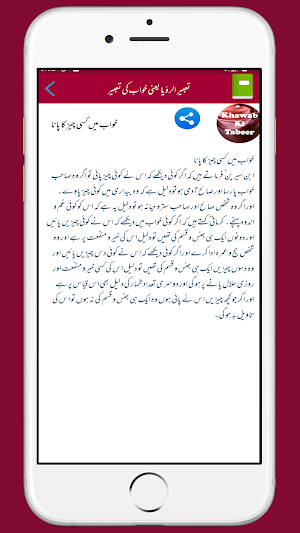 Khawab Ki Tabeer Urdu English Screenshot 3
