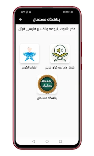 پناهگاه مسلمان اذکار صبح Screenshot 3
