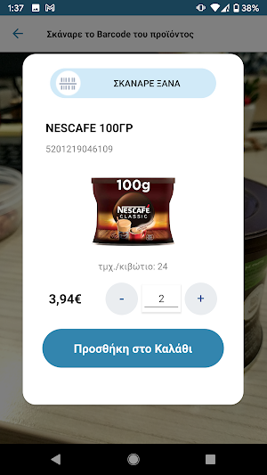 Masoutis Cash&Carry Screenshot 3